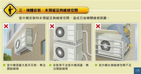 室外機擺放位置|安裝不當恐釀災禍